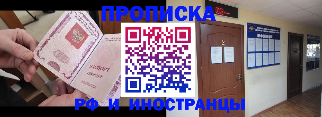 временная регистрация недорого в Минеральных Водах
