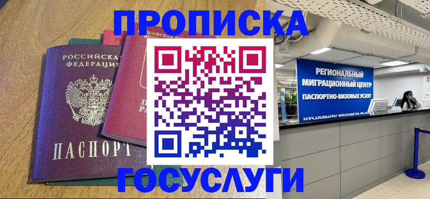 временная регистрация адрес в Минеральных Водах