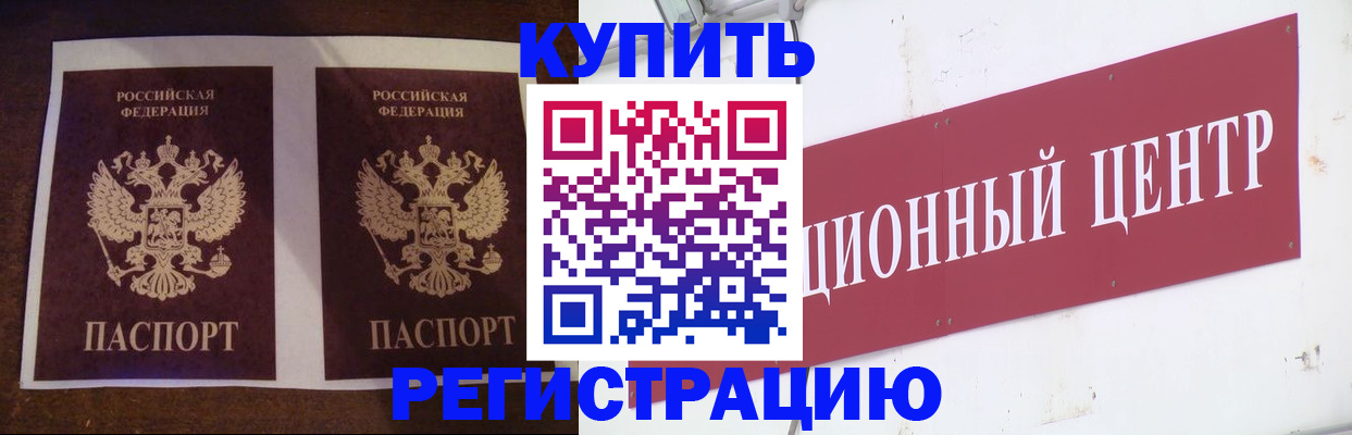 прописка паспорт в Минеральных Водах