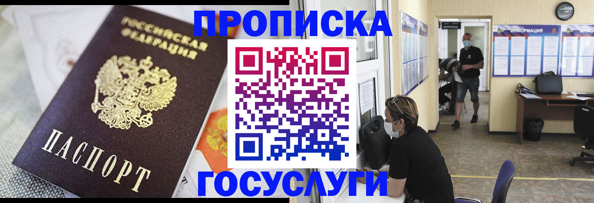 временная регистрация адрес в Минеральных Водах
