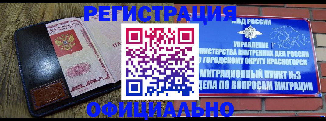 временная регистрация для школы в Минеральных Водах